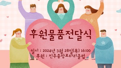 척수장애인 기초물품지원 김&라면 후원물품 전달식